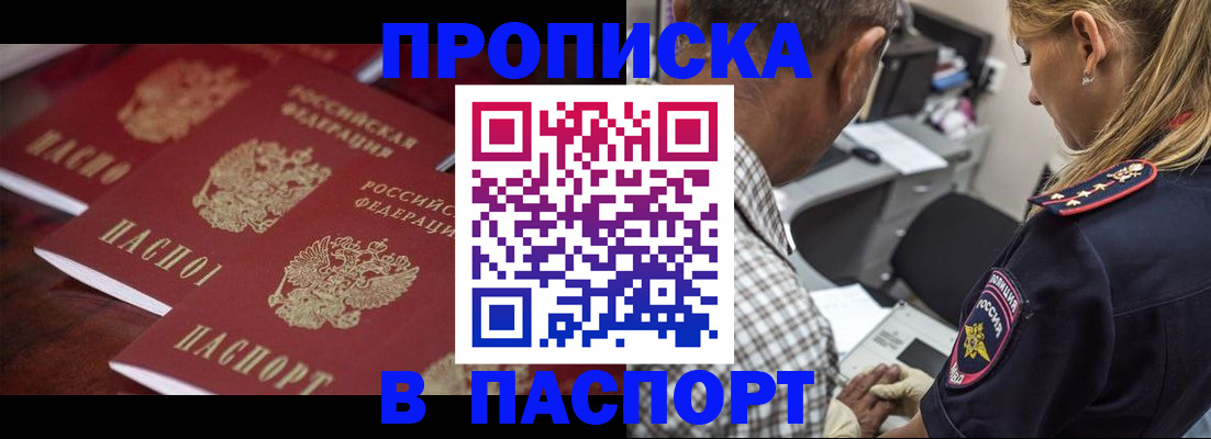временная регистрация недорого в Валуйках