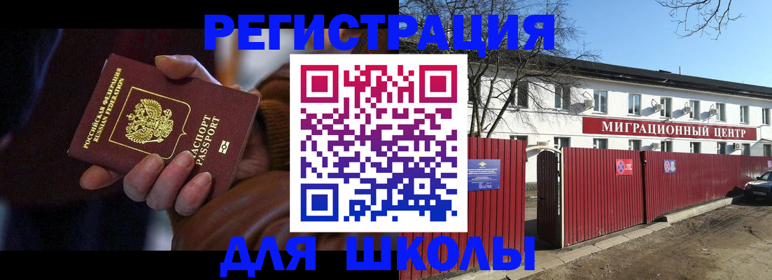 миграционный учет в Валуйках